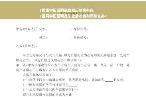 ?最高学历证明是毕业后才能有吗
?最高学历证明是毕业后才能有吗怎么办?