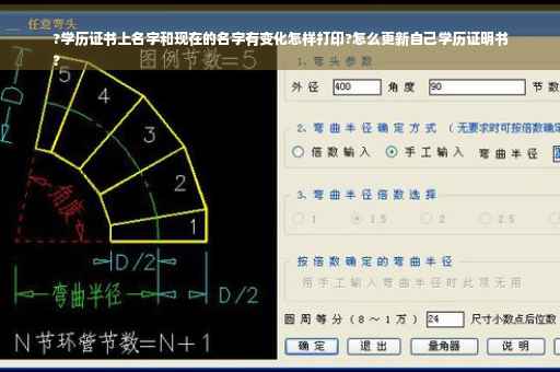 ?学历证书上名字和现在的名字有变化怎样打印?怎么更新自己学历证明书
?