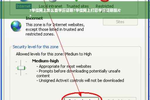 ?学信网上怎么查学历证明?学信网上打印学历证明图片
?