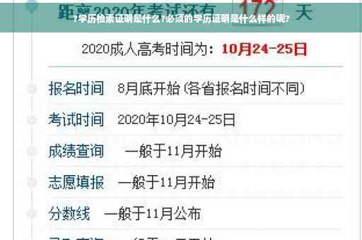 ?学历检索证明是什么?必须的学历证明是什么样的呢?