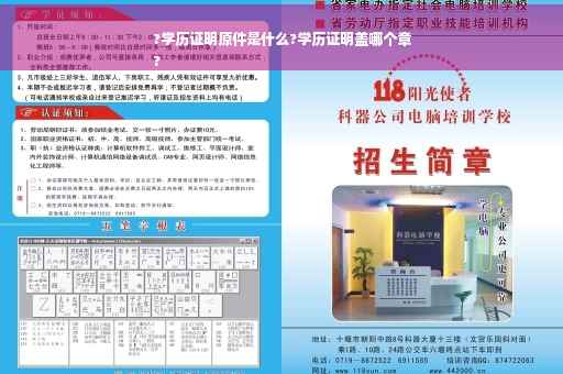 ?学历证明原件是什么?学历证明盖哪个章
?