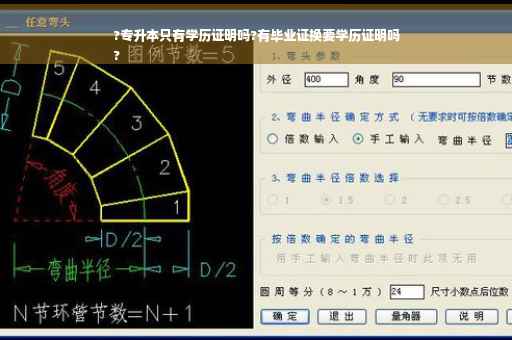 ?专升本只有学历证明吗?有毕业证换要学历证明吗
? ?专升本只有学历证明吗?有毕业证换要学历证明吗
?
