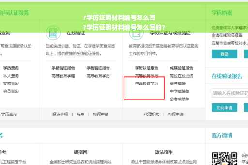 ?学历证明材料编号怎么写
?学历证明材料编号怎么写的?