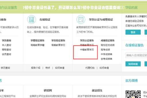 ?初中毕业证书丢了，开证明怎么写?初中毕业证去哪里查询⚡️