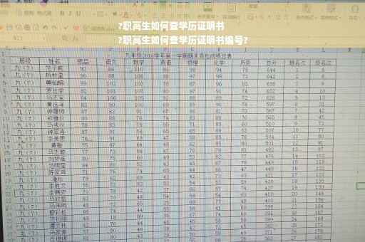 ?职高生如何查学历证明书
?职高生如何查学历证明书编号?