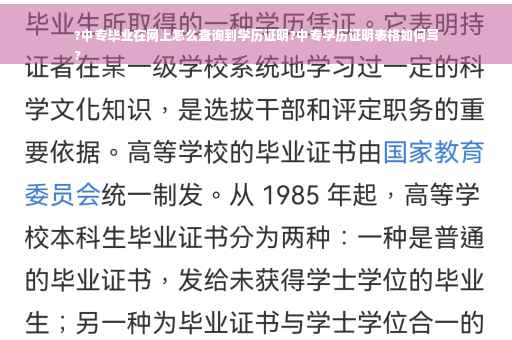 ?中专毕业在网上怎么查询到学历证明?中专学历证明表格如何写
?