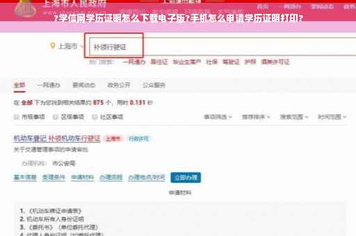 ?学信网学历证明怎么下载电子版?手机怎么申请学历证明打印?