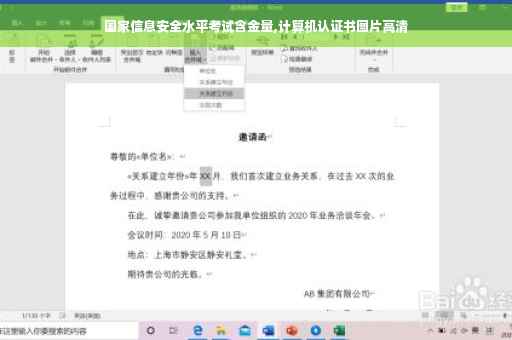 国家信息安全水平考试含金量,计算机认证书图片高清