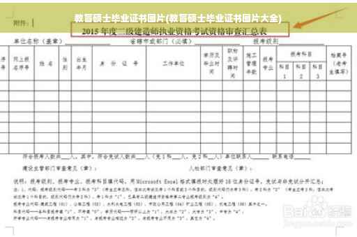 教盲硕士毕业证书图片(教盲硕士毕业证书图片大全)