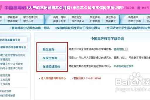?入户的学历证明怎么开具?手机怎么导出学信网学历证明?