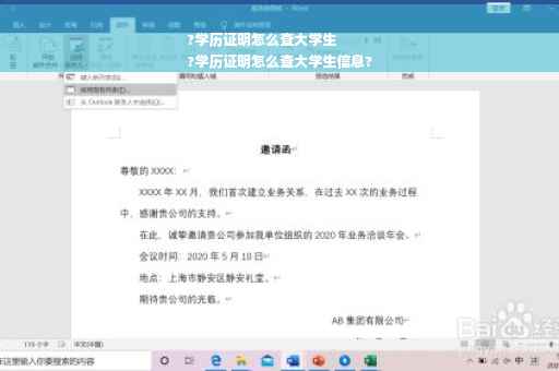 ?学历证明怎么查大学生
?学历证明怎么查大学生信息?