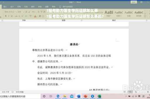 ?报考助力医生学历证明怎么弄
?报考助力医生学历证明怎么弄的?