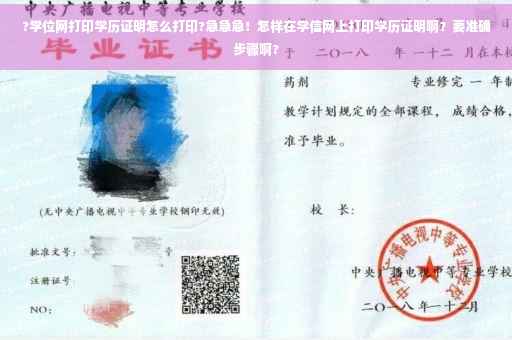 ?学位网打印学历证明怎么打印?急急急！怎样在学信网上打印学历证明啊？要准确步骤啊?