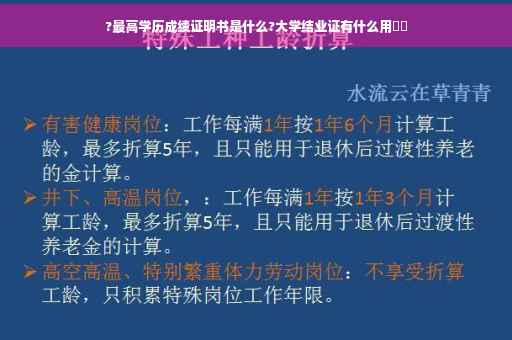 ?最高学历成绩证明书是什么?大学结业证有什么用⚡️