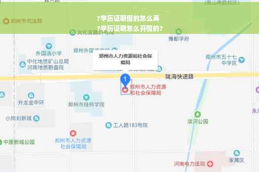 ?学历证明假的怎么弄
?学历证明怎么开假的?