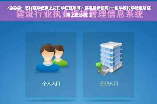 ?急急急！怎样在学信网上打印学历证明啊？要准确步骤啊?一般学校的学籍证明在网上怎么找⚡️