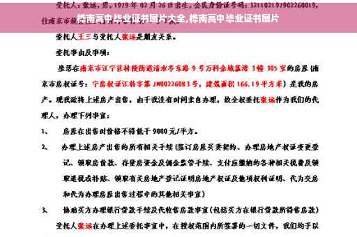 桦南高中毕业证书图片大全,桦南高中毕业证书图片
