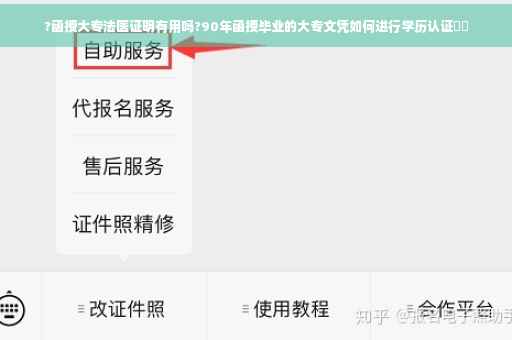 ?函授大专法医证明有用吗?90年函授毕业的大专文凭如何进行学历认证⚡️