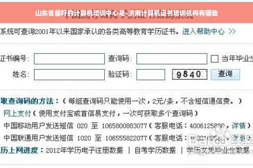 山东省最好的计算机培训中心是-济南计算机证书培训机构有哪些