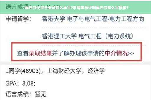 ?委托书代拿毕业证怎么手写?中等学历证明委托书怎么写模板?