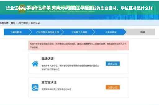 毕业证书电子档什么样子,河南大学濮阳工学院颁发的毕业证书，学位证书是什么样