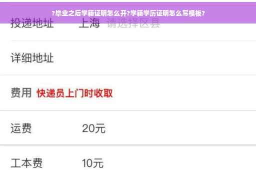 ?毕业之后学籍证明怎么开?学籍学历证明怎么写模板?