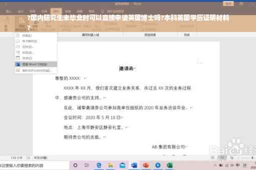?国内研究生未毕业时可以直接申请英国博士吗?本科英国学历证明材料
?