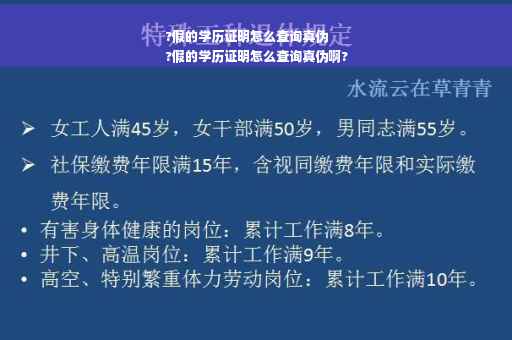 ?假的学历证明怎么查询真伪
?假的学历证明怎么查询真伪啊? ?假的学历证明怎么查询真伪
?假的学历证明怎么查询真伪啊?