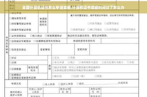 全国计算机证书怎么申请直邮,计算机证书直邮时间过了怎么办 全国计算机证书怎么申请直邮,计算机证书直邮时间过了怎么办