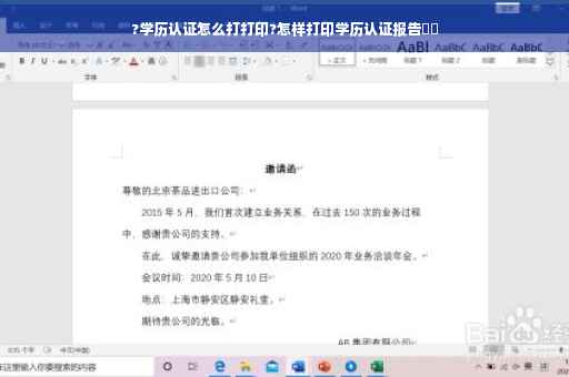 ?学历认证怎么打打印?怎样打印学历认证报告⚡️