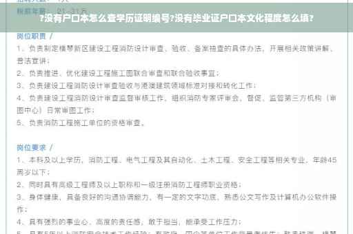 ?没有户口本怎么查学历证明编号?没有毕业证户口本文化程度怎么填?