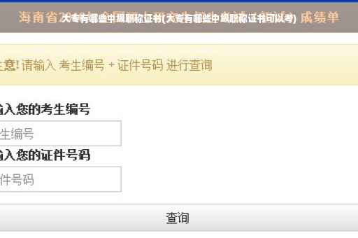 大专有哪些中级职称证书(大专有哪些中级职称证书可以考)