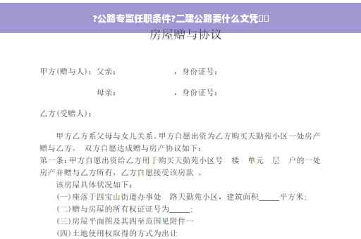 ?公路专监任职条件?二建公路要什么文凭⚡️