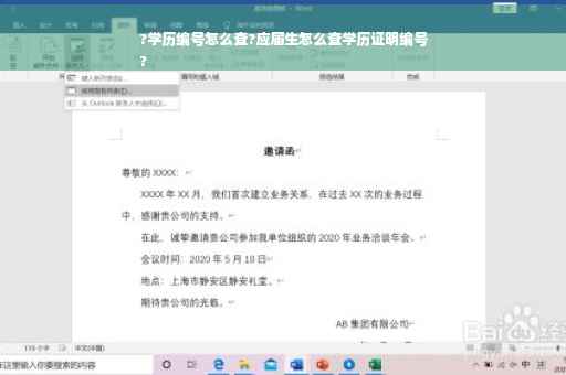 ?学历编号怎么查?应届生怎么查学历证明编号
?