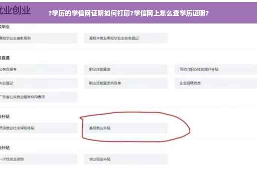 ?学历的学信网证明如何打印?学信网上怎么查学历证明?