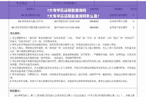 ?大专学历证明能查询吗
?大专学历证明能查询吗怎么查?