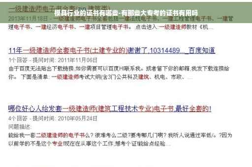 模具行业的证书有哪些-有那些大专考的证书有用吗