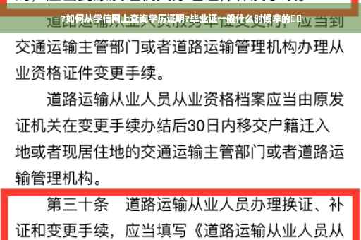 ?如何从学信网上查询学历证明?毕业证一般什么时候拿的⚡️