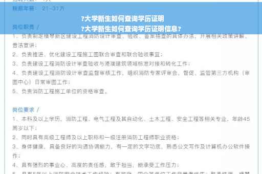 ?大学新生如何查询学历证明
?大学新生如何查询学历证明信息?