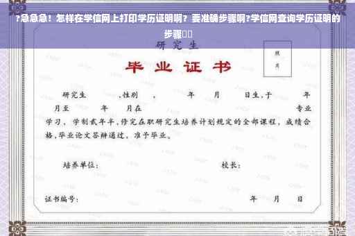?急急急！怎样在学信网上打印学历证明啊？要准确步骤啊?学信网查询学历证明的步骤⚡️