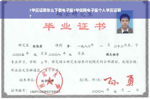 ?学历证明怎么下载电子版?学信网电子版个人学历证明
?