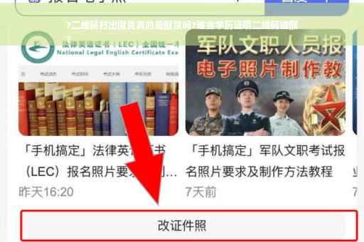 ?二维码扫出假货真的是假货吗?谁会学历证明二维码造假
?