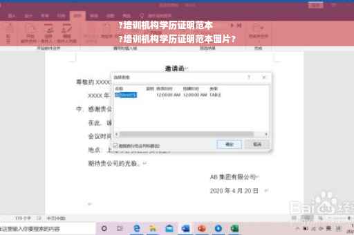 ?培训机构学历证明范本
?培训机构学历证明范本图片?