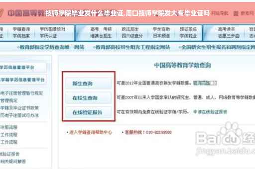 技师学院毕业发什么毕业证,周口技师学院发大专毕业证吗