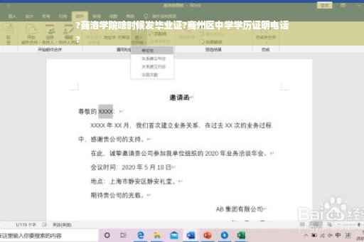 ?商洛学院啥时候发毕业证?商州区中学学历证明电话
?