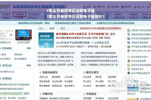?怎么开单招学历证明电子版
?怎么开单招学历证明电子版图片?