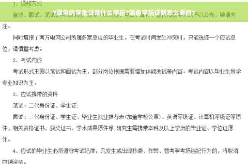 ?蓝色的学生证是什么学历?蓝色学历证明怎么弄的?