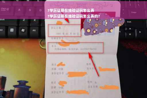 ?学历证明在线验证码怎么弄
?学历证明在线验证码怎么弄的?