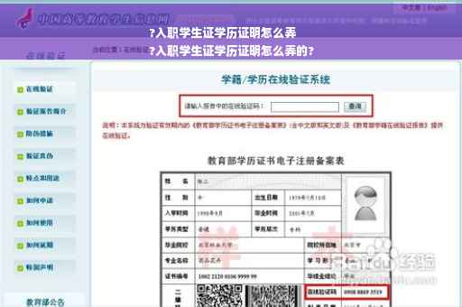 ?入职学生证学历证明怎么弄
?入职学生证学历证明怎么弄的?