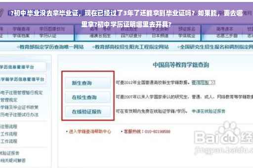 ?初中毕业没去拿毕业证，现在已经过了3年了还能拿到毕业证吗？如果能，要去哪里拿?初中学历证明哪里去开具?